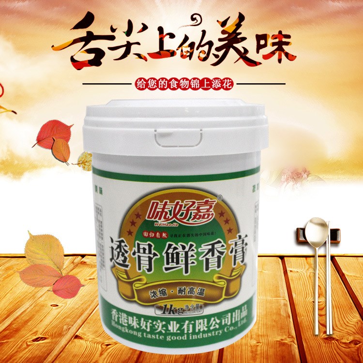 味好嘉透骨鮮香膏 濃縮耐高溫膏狀調(diào)味品 燒烤鹵水火鍋用增香料