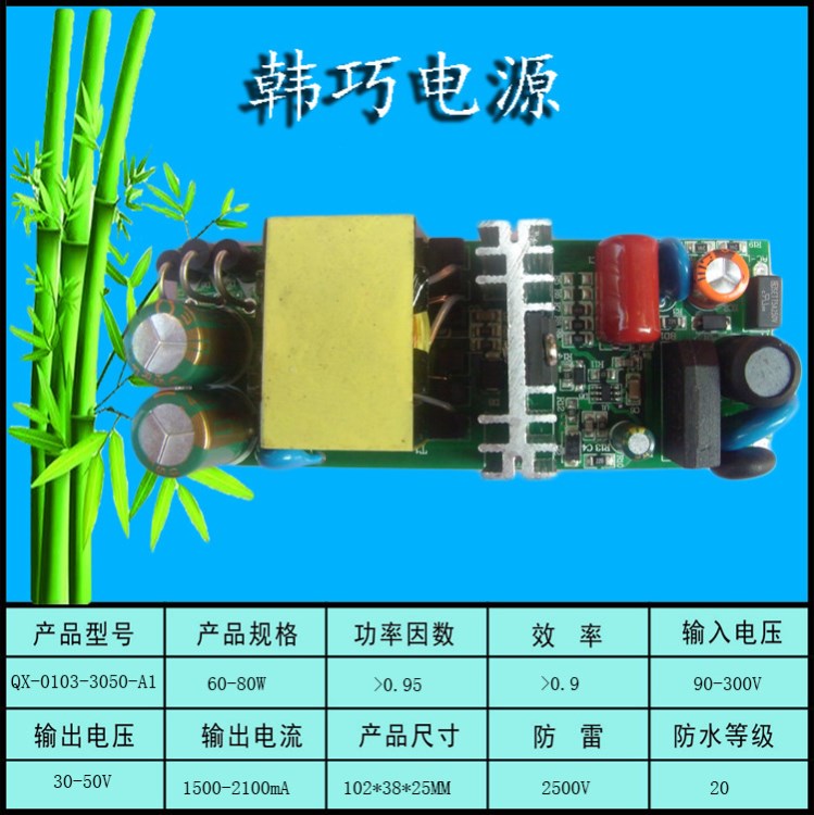 80W電源 60W 65W 70W 75W植物燈電源 工礦燈電源 投光燈電源