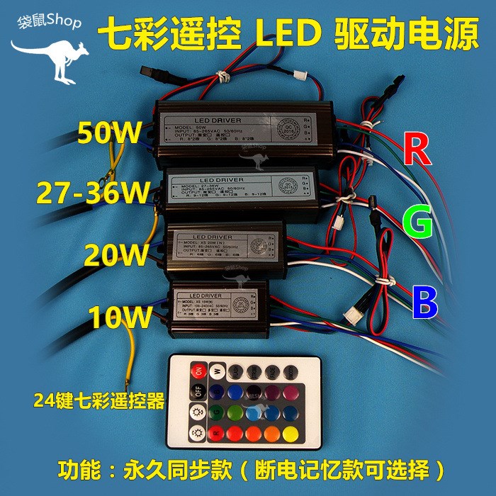 10W20W27W30W36W50W防水LED驅(qū)動電源七彩遙控RGB投光燈洗墻燈電源