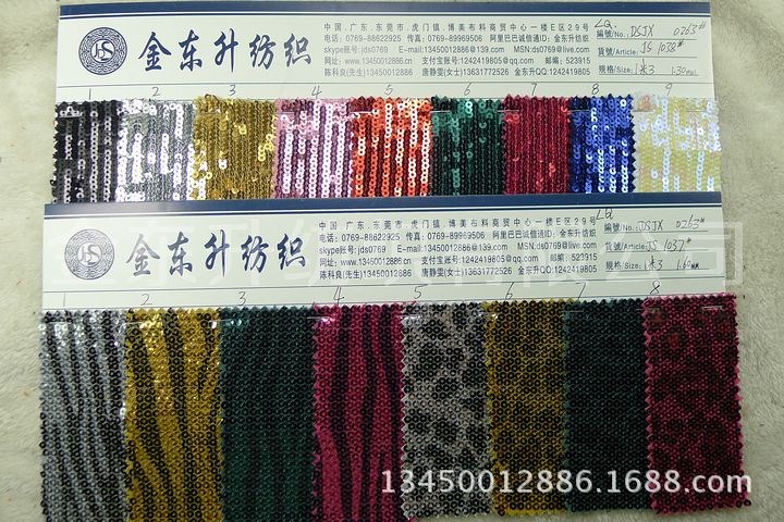5厘平片豹紋/斑馬紋亮片印花電腦繡花布5mm貼合底滿版珠片帆布底