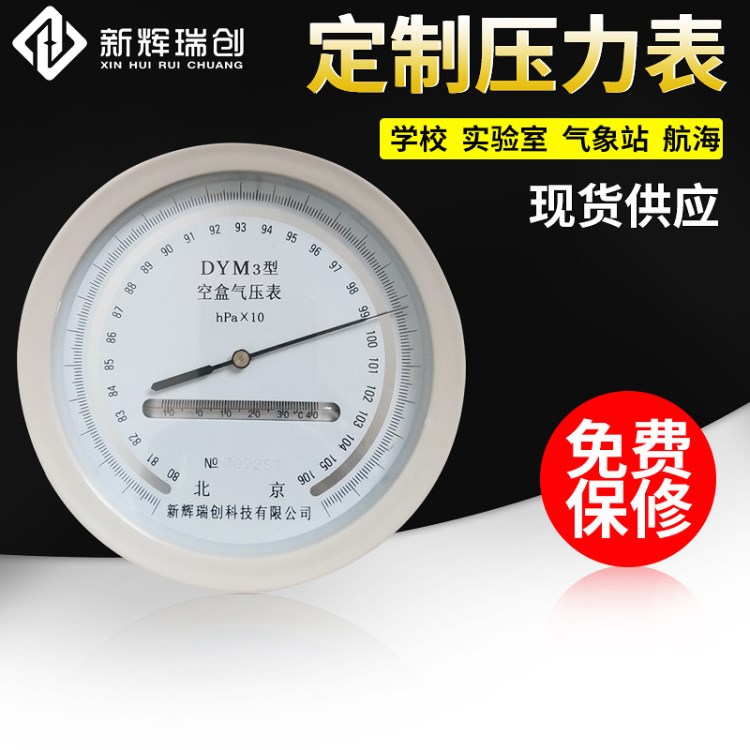 廠家直銷 空盒膜合氣壓表  精密大氣空盒氣壓表  平原型大氣壓表