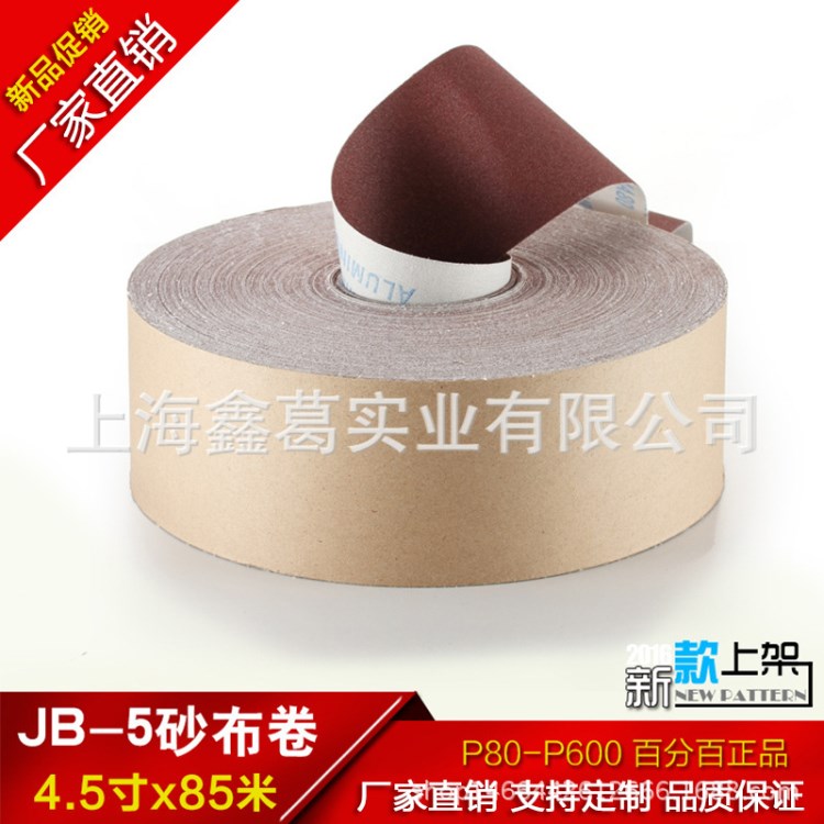 犀利jb-5软布基砂纸4寸4.5寸打磨砂卷木工手撕砂布卷家具打磨抛光