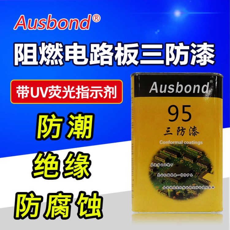 批發奧斯邦95丙烯酸保形涂料浸涂三防漆電子線路板PCB透明保護漆