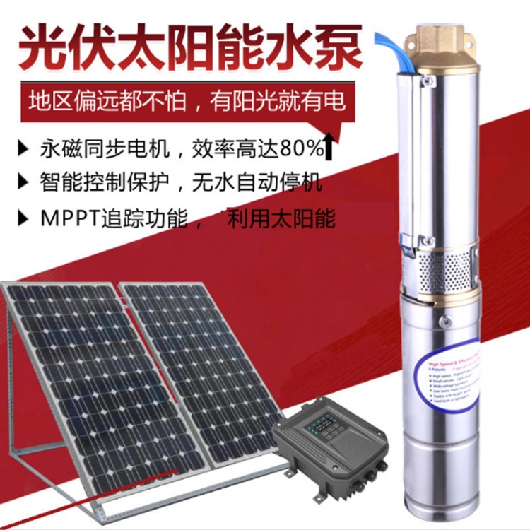 water pump太陽能直流水泵價格 永磁光伏直流無刷水泵廠家