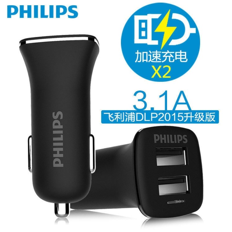 批發(fā)飛利浦車載手機充電器 通用雙USB子彈頭快充2A點煙器車充