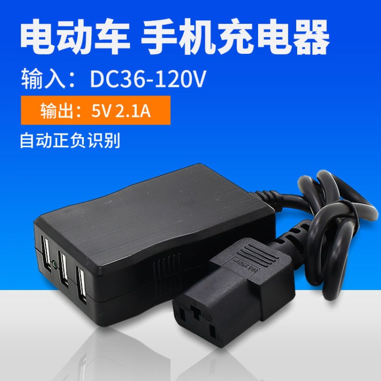 高智能電動車手機平板充電器36V48V60V72V-120v電瓶車車載USB車充