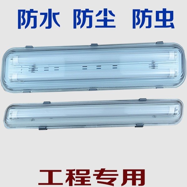 LED三防燈支架全套 t5T8日光燈架三防燈雙管40W防水防塵支架燈具