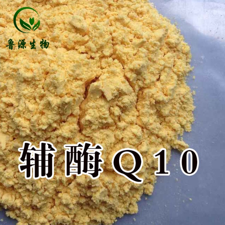 供應(yīng) 泛醌10  羥癸基泛醌 水溶性 輔酶Q10   化妝品原料