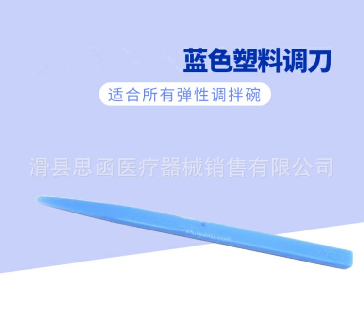 牙科塑料調刀石膏調刀印模材調拌刀調勻刀攪拌刀防滑柄