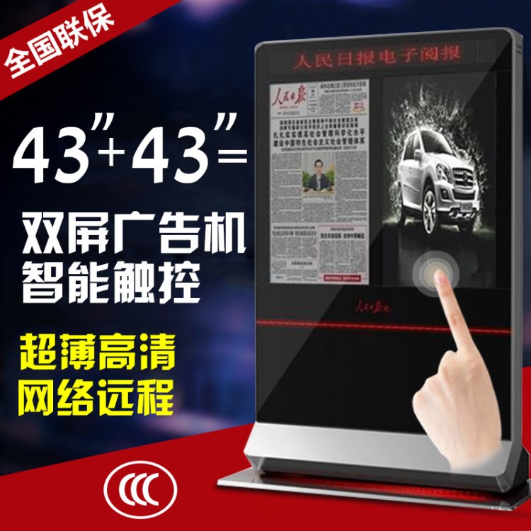 人民日報款廣告機 左右雙屏加LED走字廣告機 43寸雙屏廣告機報價
