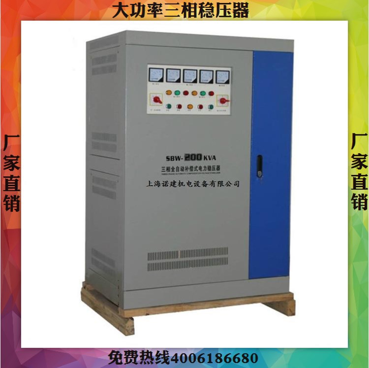 [上海诺建]供应全自动补偿式电力稳压器SBW-200KVA 三相380v 现货