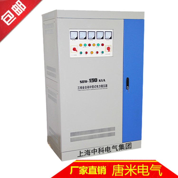 廠家直銷SBW-150KVA三相大功率全自動補償式電力穩(wěn)壓器印刷機專用