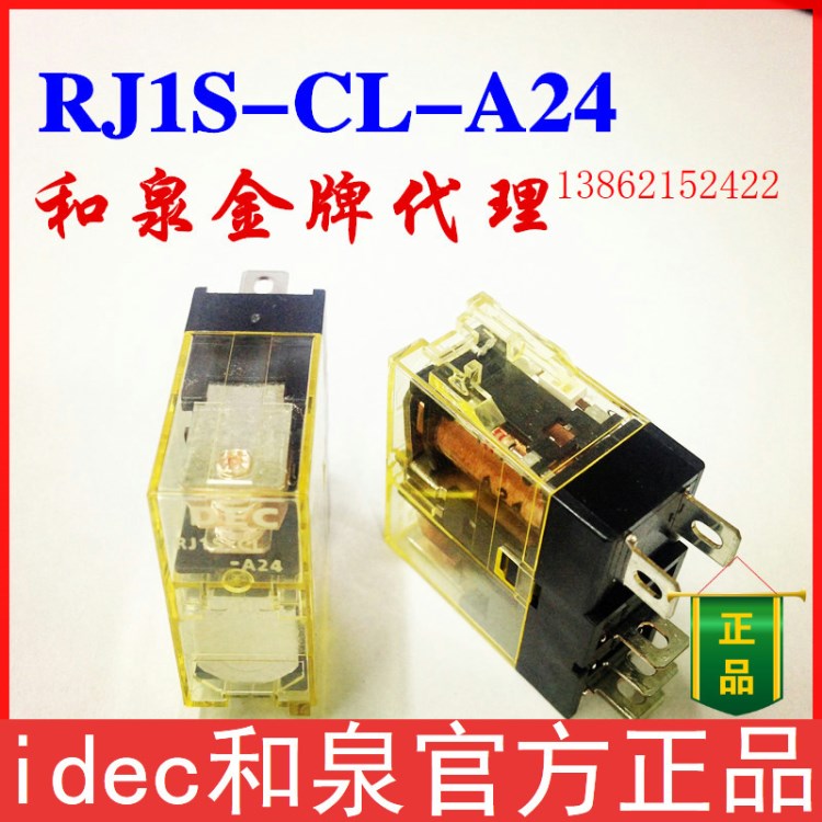 IDEC 日本和泉繼電器 RJ1S-CL-A24 12A 1開1閉 AC24V 大量現貨