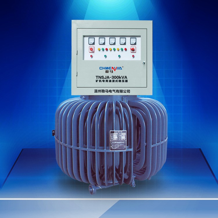 薦廠家直銷 溫州隧道專用穩(wěn)壓器 TNSJA-300KVA油浸式三相穩(wěn)壓器