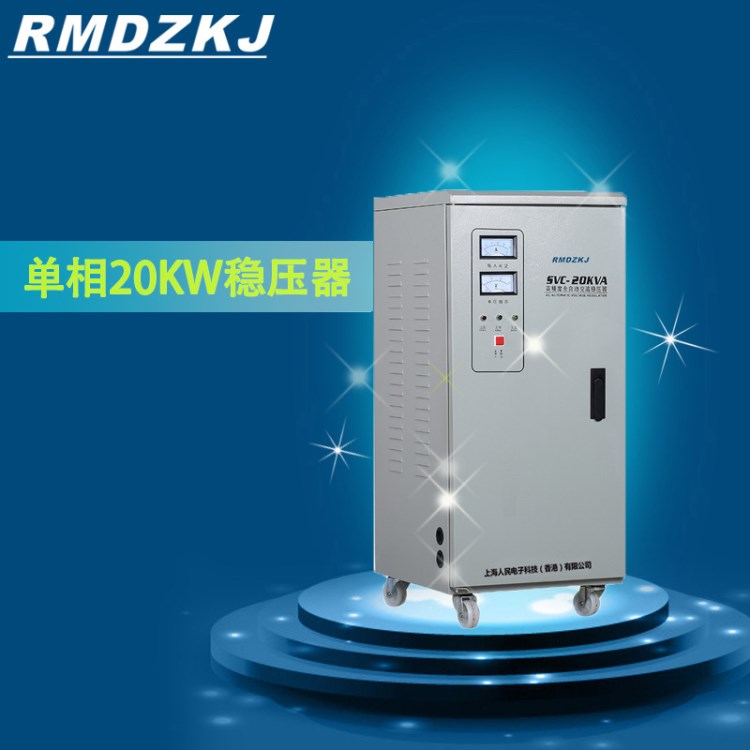 20kw家用全自动压器220v 单相交流20000w稳压器 厂家直销