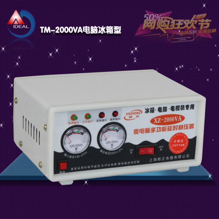 批发TM-2000VA2000W家用稳压器全自动稳压电源调压器稳压电源