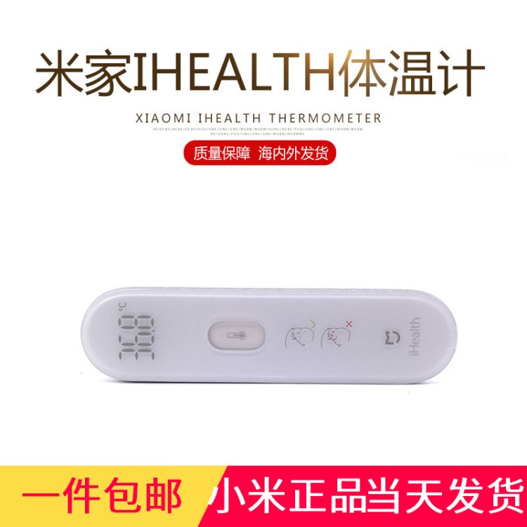 小米米家iHealth體溫計 非接觸式測量 LED屏顯讀數(shù)