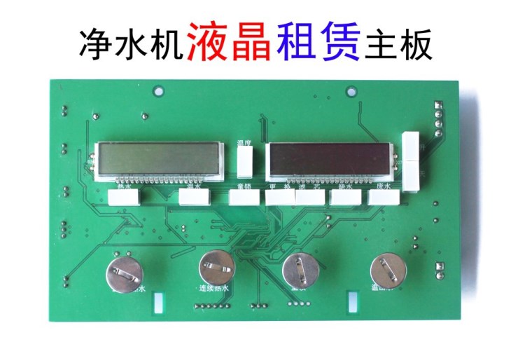 SG980商用凈水器液晶觸摸ic卡出租計費(fèi)刷卡系統(tǒng)主板電腦板顯示板