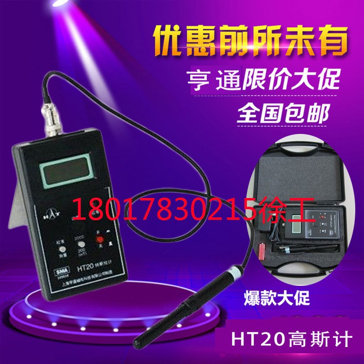 上海亨通HT20高斯計HT-20數字特斯拉計磁鐵磁力測試儀磁場測試儀
