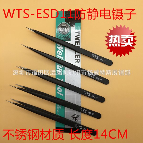 威特斯WTS-10-15ESD防靜電鑷子防磁耐酸耐腐蝕不銹鋼鑷子