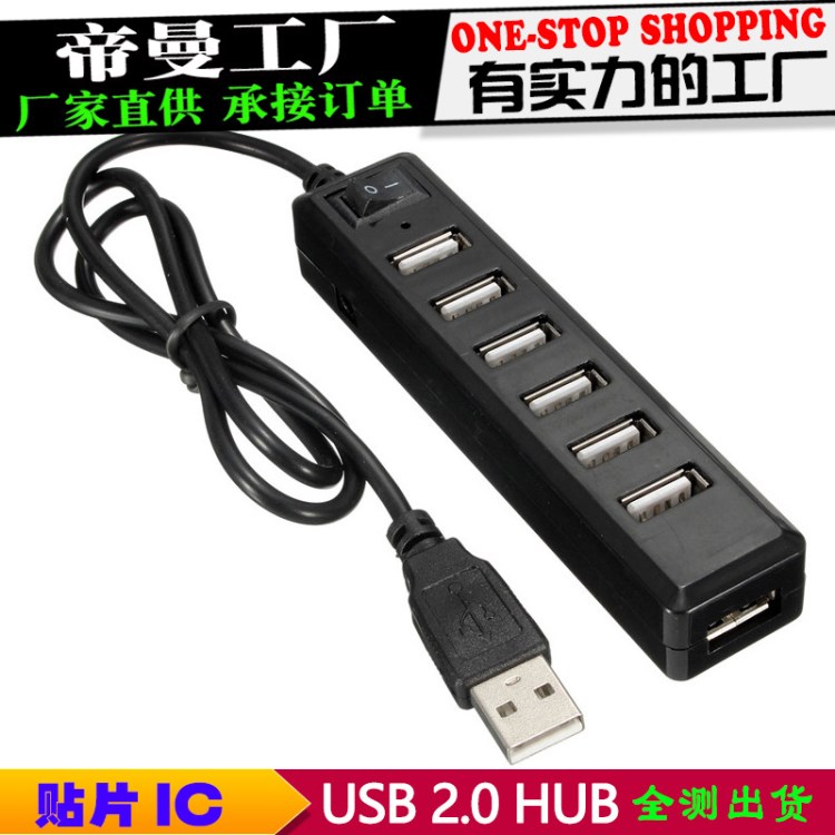 DM-HB20 單開關(guān)排插 7口 USB 2.0 HUB集線器雙芯片七口usb分線器