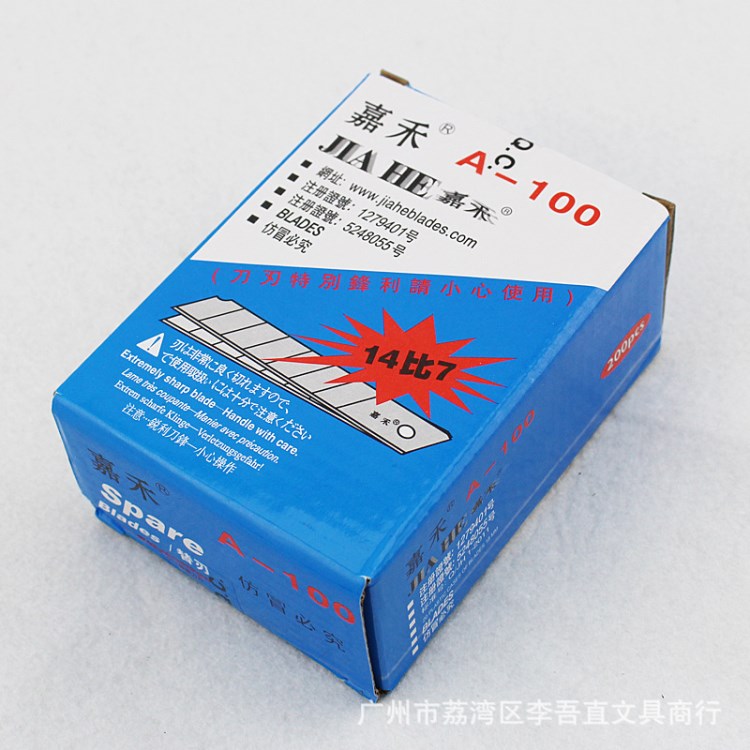 嘉禾JIA HE A-100 美工刀片大號(hào)替刃 18mm寬工具刀刀片 14節(jié)刀片