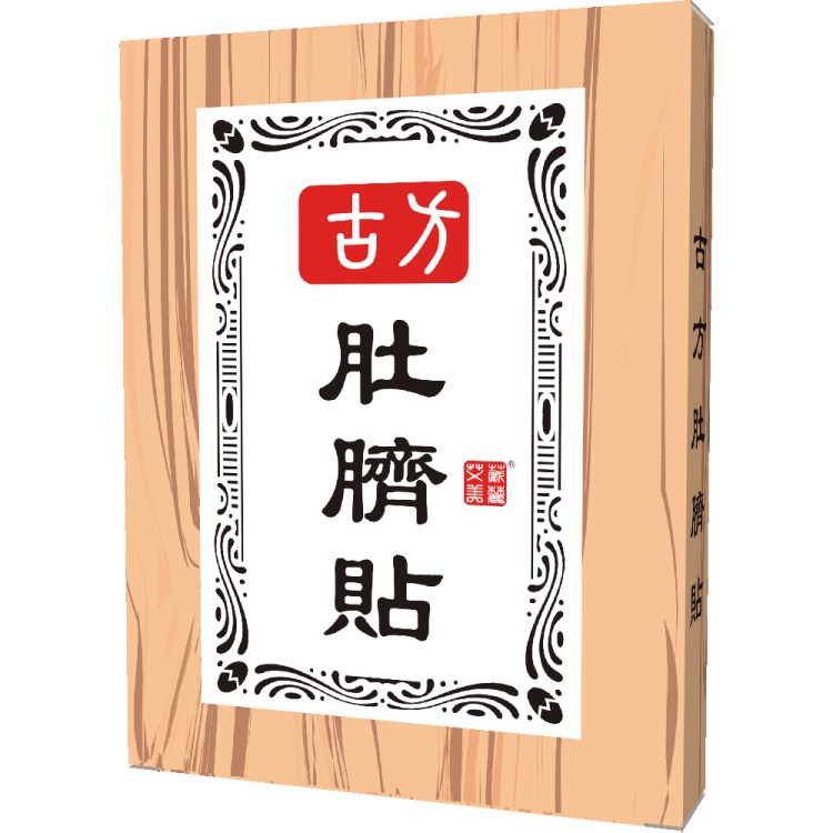 老中醫(yī)古方懶人肚臍貼升級(jí)版減肥貼貼膏霜產(chǎn)品貼牌代加工OEM