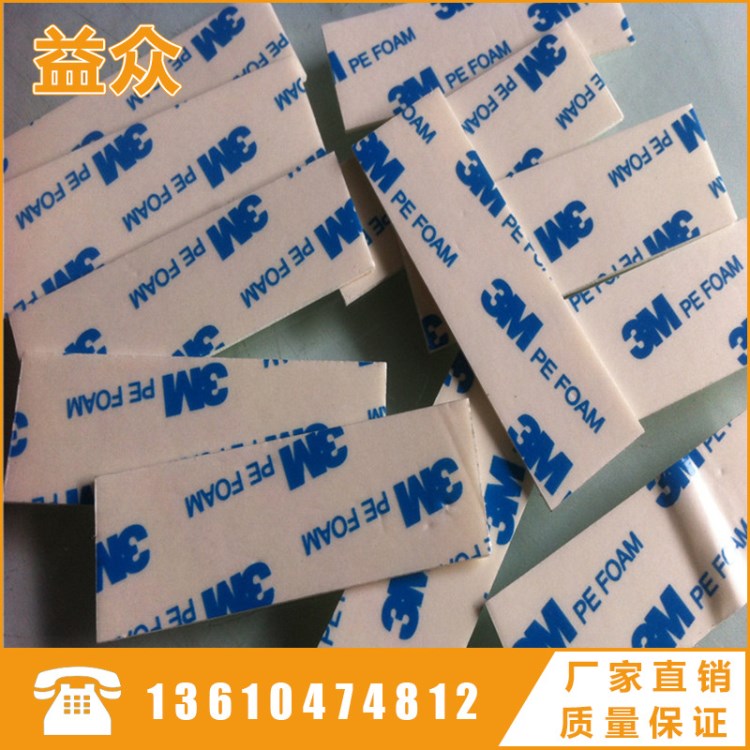供應(yīng)PE泡棉掛鉤膠 3m泡棉耐高溫雙面膠 3m強力雙面膠