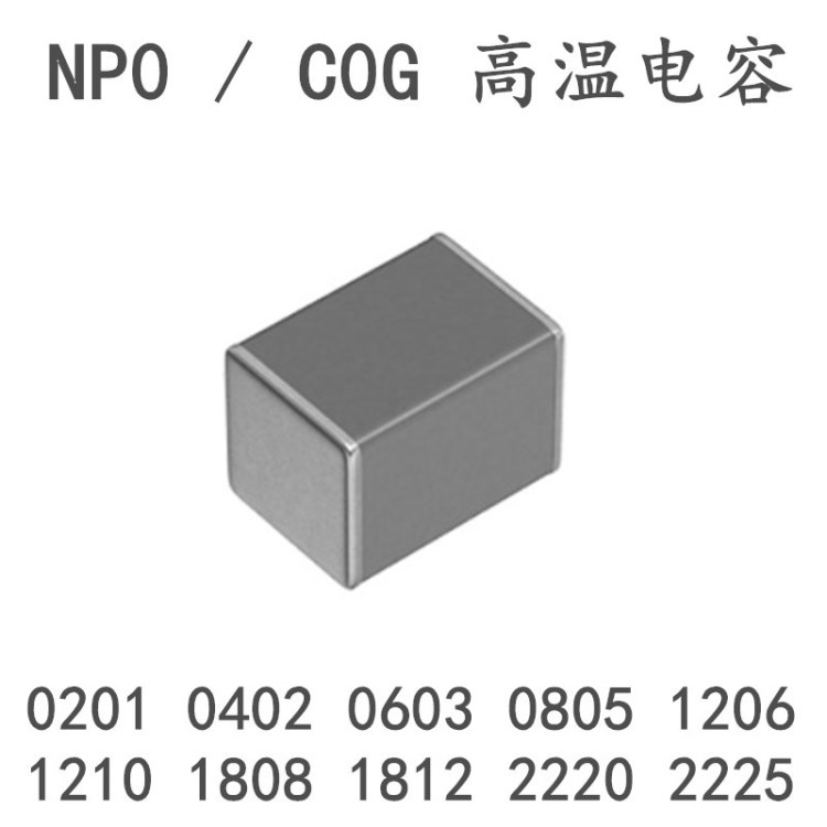 1206 47NF 473J 5% 100V NPO COG 貼片高溫電容器 無線充電專用