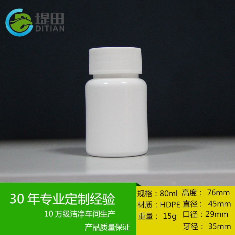 批发PE大口白色塑料圆瓶80ml/毫升/g/克塑料瓶小瓶子厂家现货