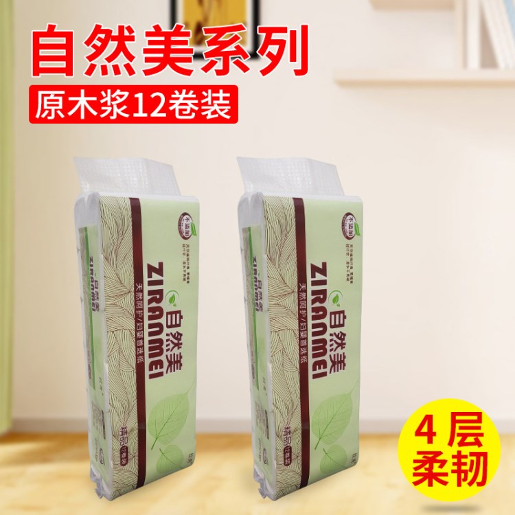 實(shí)惠裝12卷家用衛(wèi)生紙白包原生木漿2.9斤大卷紙食品級婦嬰紙
