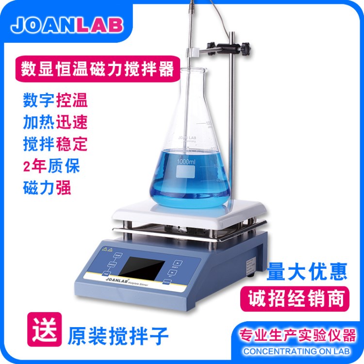 JOAN LAB 數(shù)顯恒溫磁力攪拌器 加熱 （廠家直銷）