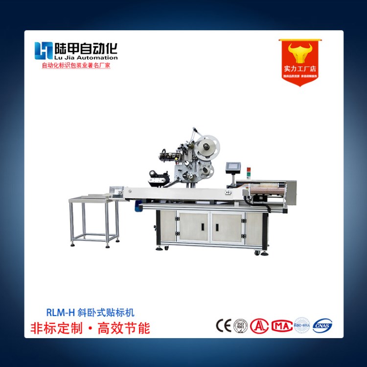 RLM-H斜臥式貼標(biāo)機 全自動高速臥式貼標(biāo)機 安瓿瓶不干膠貼標(biāo)機