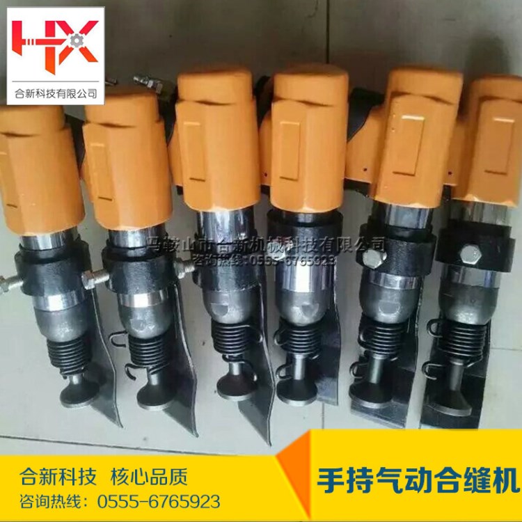 長期供應手持氣動合縫機 手提式快速風管速度合縫機 現貨供應