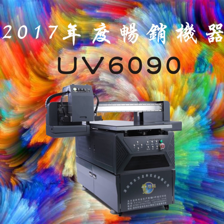 小理光GH2220UV平板打印機6090小型UV打印機小幅面UV彩印機