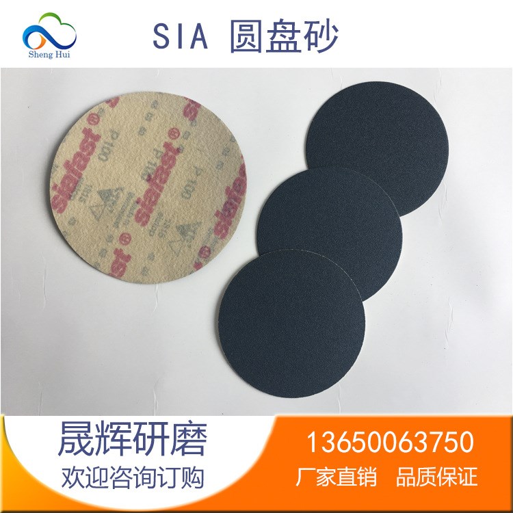 SIA 5寸背絨圓盤砂紙拉絨片 Siafast 1820 打磨拋光砂紙