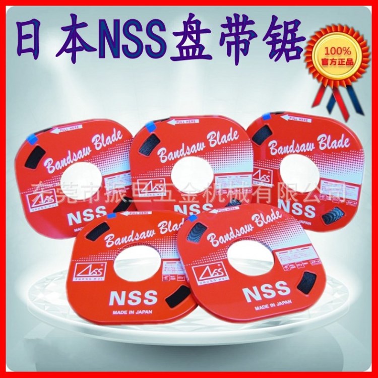 日本NSS盘带锯 锯盘 NSS小盘带锯条 机用带锯条