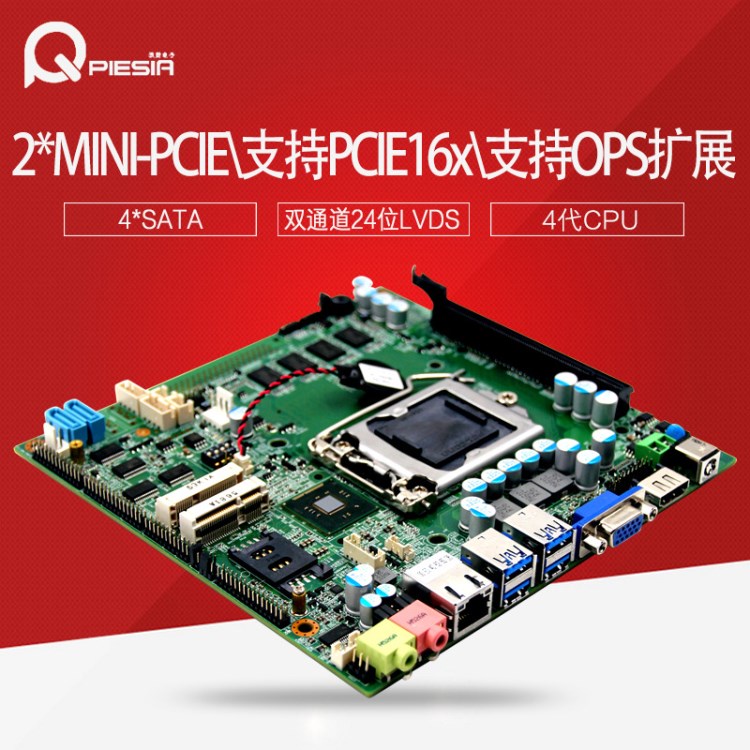 派勤工控TOP81主板LGA1150接口H81芯片OPS接口 4G內(nèi)存