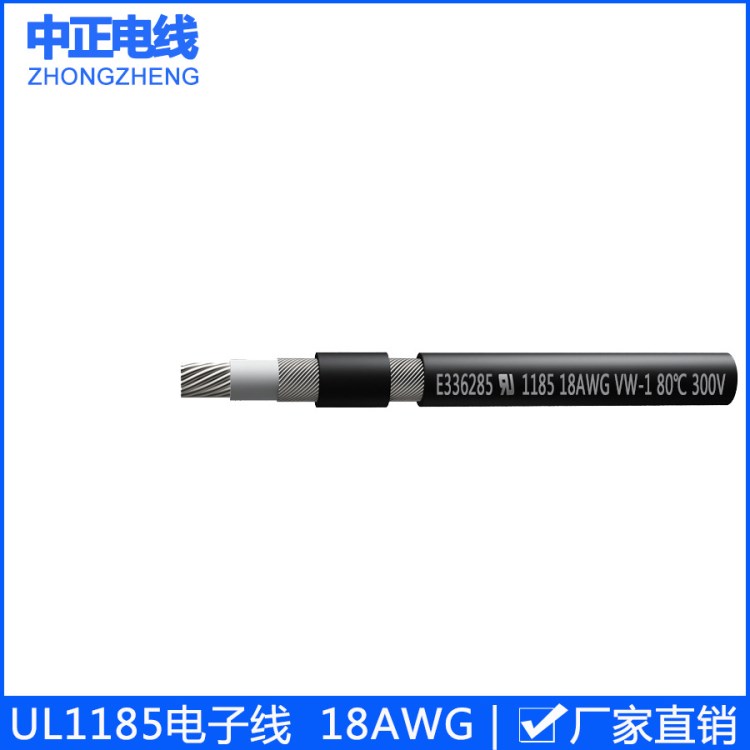 中正電線 E336285 纏繞線ul1185#18awg環保銅芯電子線pvc絕緣線