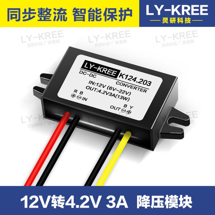 12V转4.2V3A车载电源转换器DC-DC降压电源模块12V转4.2V降压模块