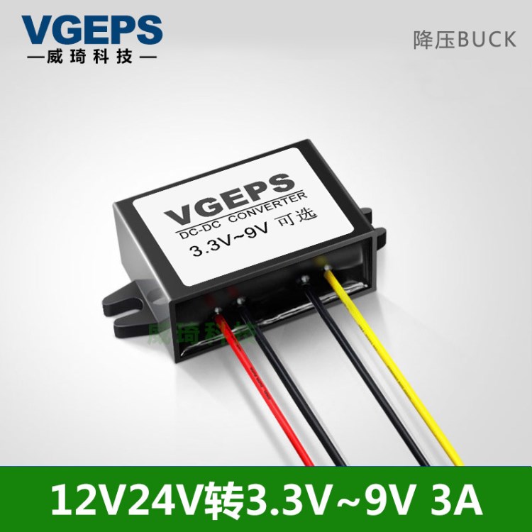 12V24V转3.3V4.2V5V6V7.5V9V3A直流降压模块转换器车载电源变压器