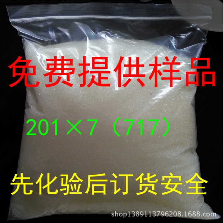 現(xiàn)貨供應(yīng)糖液脫色專用大孔吸附D301離子交換樹脂