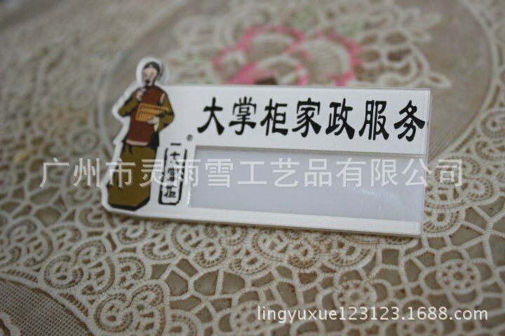 重慶亞克力工牌批發(fā)別在西服亞克力胸牌別在企業(yè)亞克力標(biāo)牌定做廠