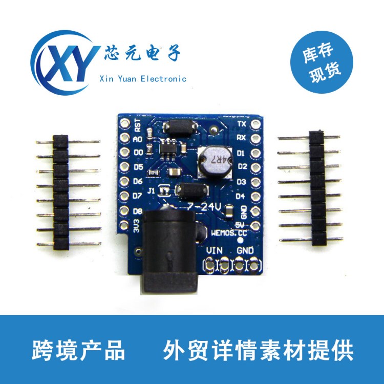 D1 mini 微型直流電源模塊V1.0.0 7-14V 1A 電子模塊開發(fā)板