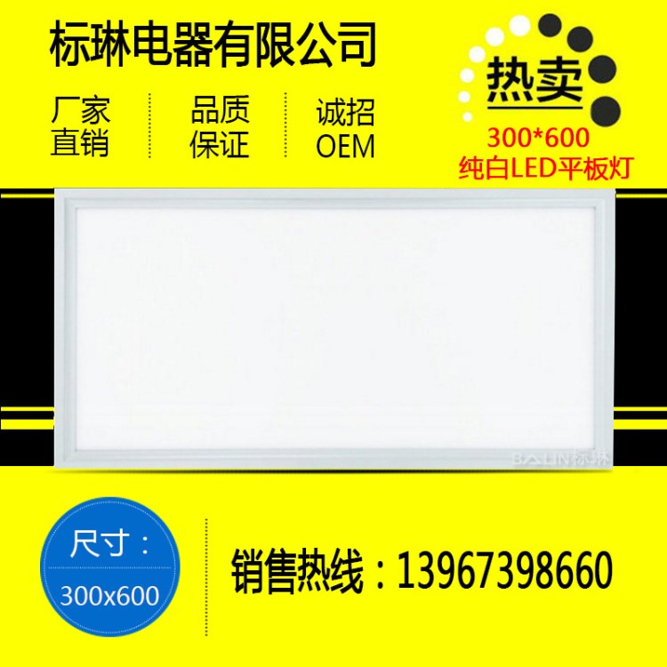 白色集成吊顶灯30*60平板灯 LED面板灯厨卫灯18W 20W平板方灯