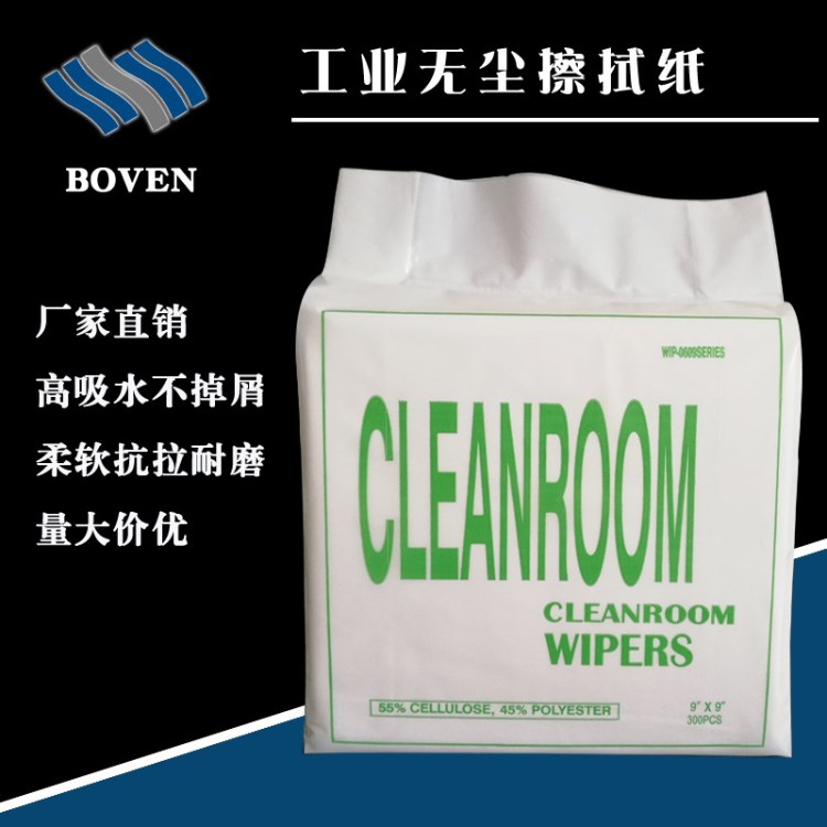 無塵紙廠家生產批發(fā) 0609無塵紙 9寸工業(yè)用擦拭紙 免費拿樣