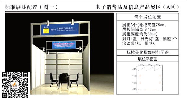 廣交會電子消費品及信息產(chǎn)品展位