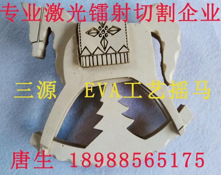 EVA激光廠家 激光雕刻加工 激光鐳射 沖孔 切割 燒花 鏤空 加工
