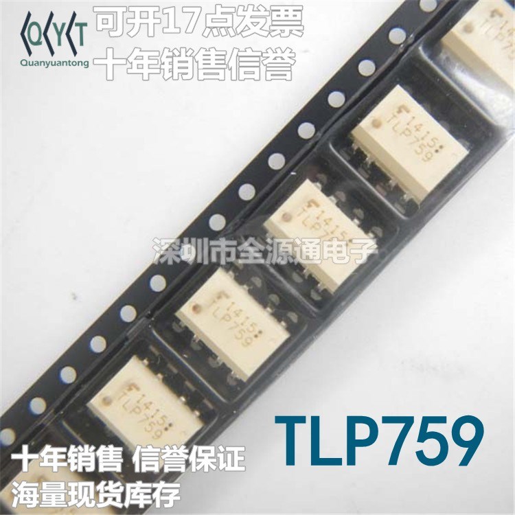 全新電子元器件tlp759貼片光電耦合器tlp759f 保質(zhì)量TLP759-F