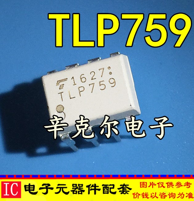 原裝直插光耦TLP759 DIP8 晶體管倒相器逆變器 質(zhì)量